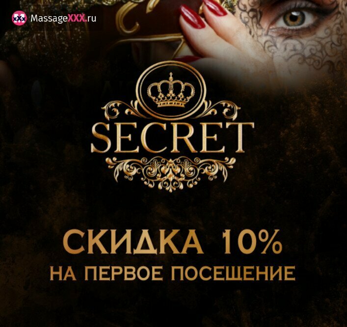 СКИДКА НА ПЕРВОЕ ПОСЕЩЕНИЕ 😉