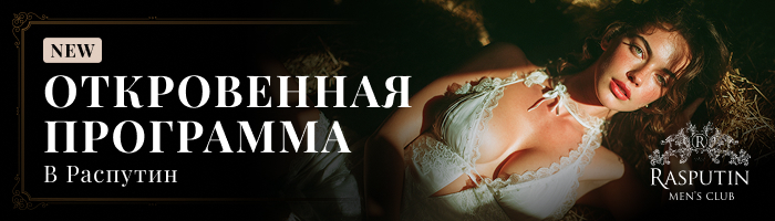 Распутин