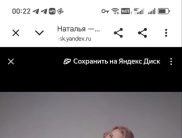 Наталья
