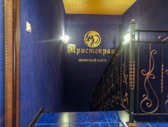 Аристократ