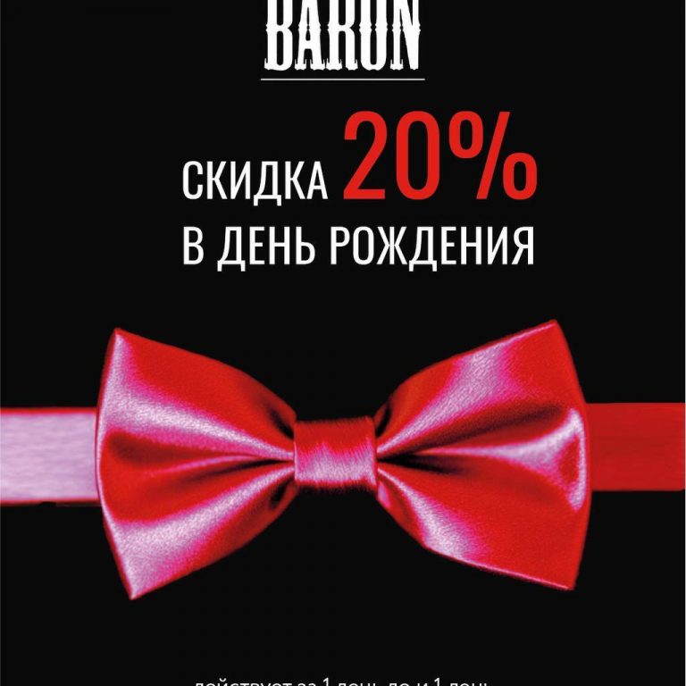 Скидка в день рождения 🎁