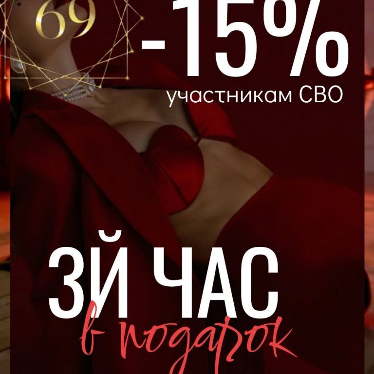 3 часа по цене 2-х часов!