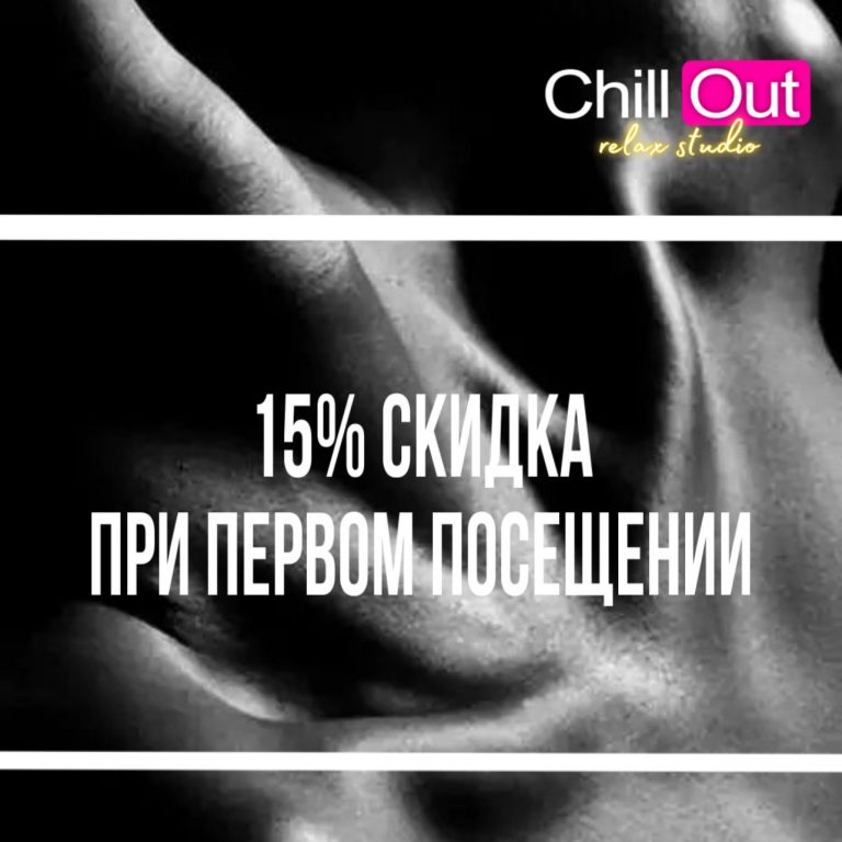 Первое посещение