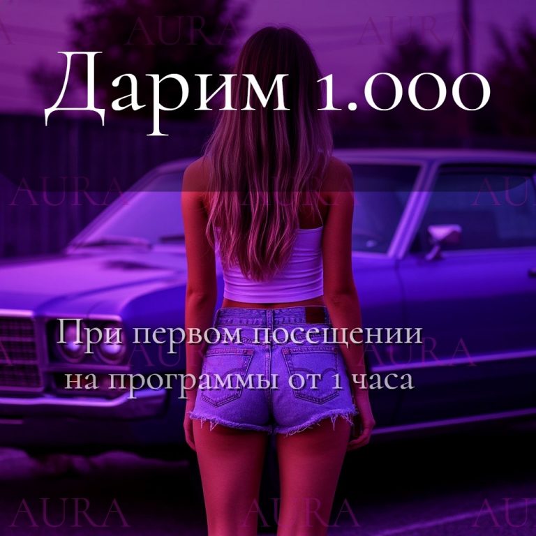 дарим 1.000
