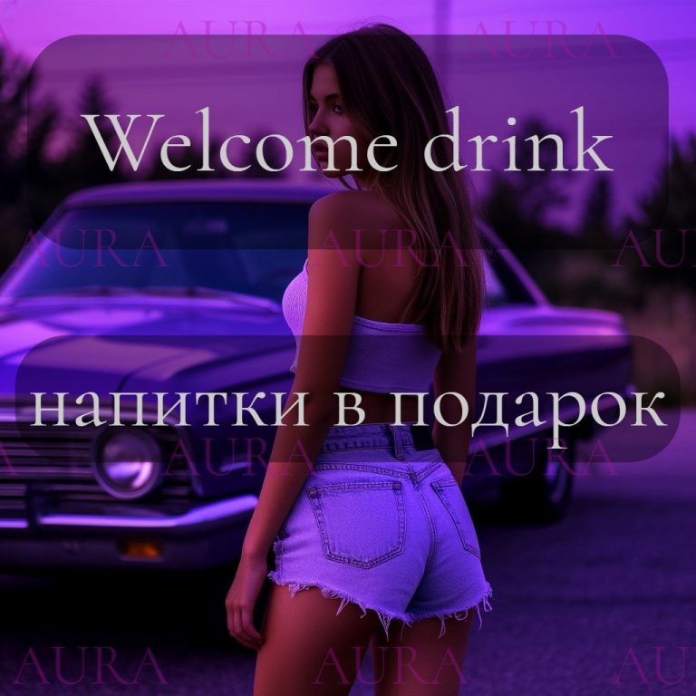 напитки в подарок