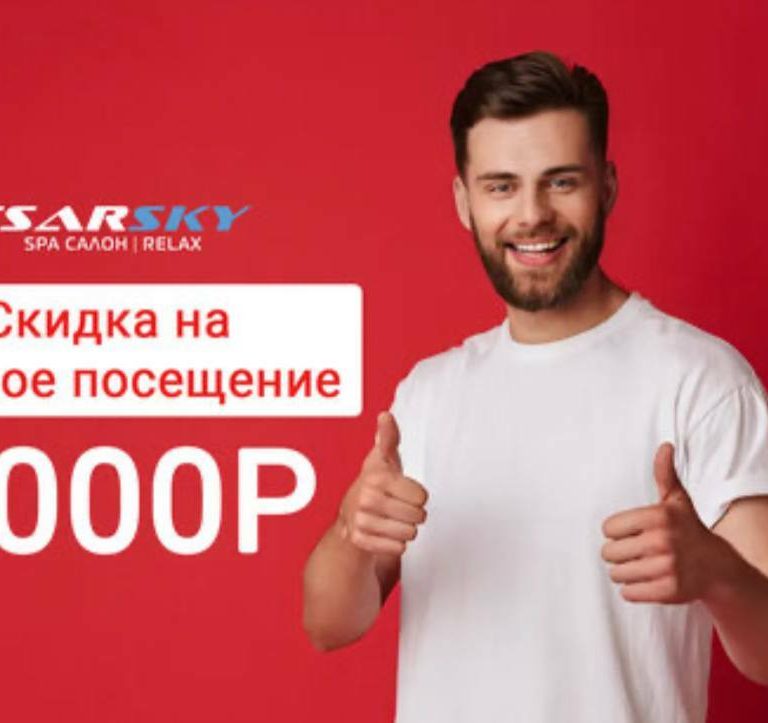 Акция для новых гостей!