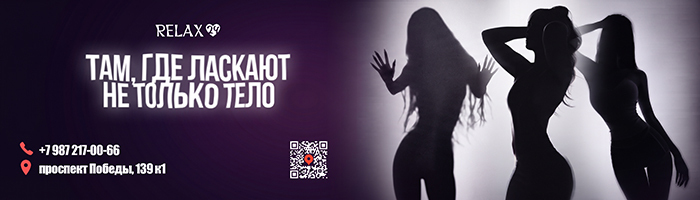 Relax 24 на Проспекте Победы