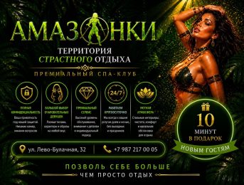 Амазонки Relax 24