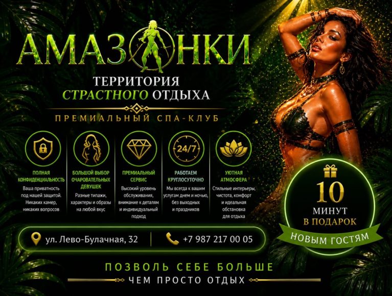 Амазонки Relax 24