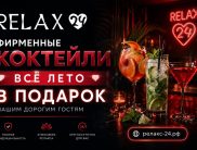 Амазонки Relax 24