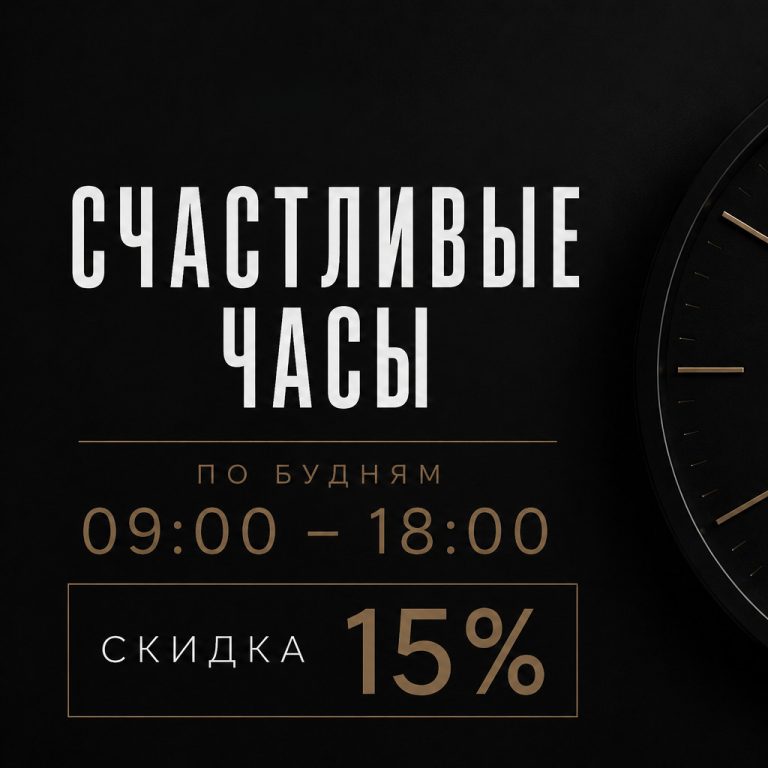 Счастливые часы