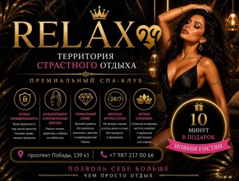 Relax 24 на Проспекте Победы
