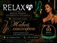 Relax 24 на Проспекте Победы
