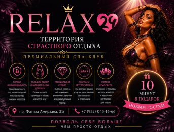 Relax24 на Амирхана