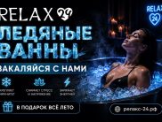 Relax24 на Чернышевского
