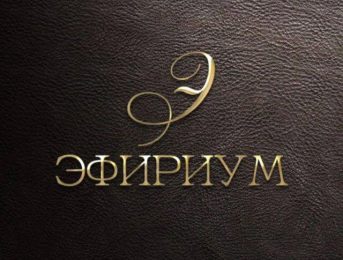 Эфириум