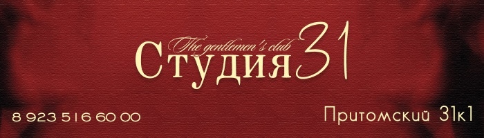Студия 31