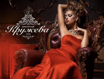 Кружева