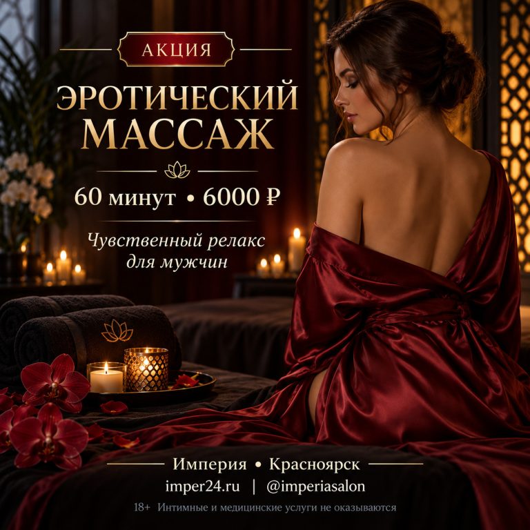 Эротический массаж