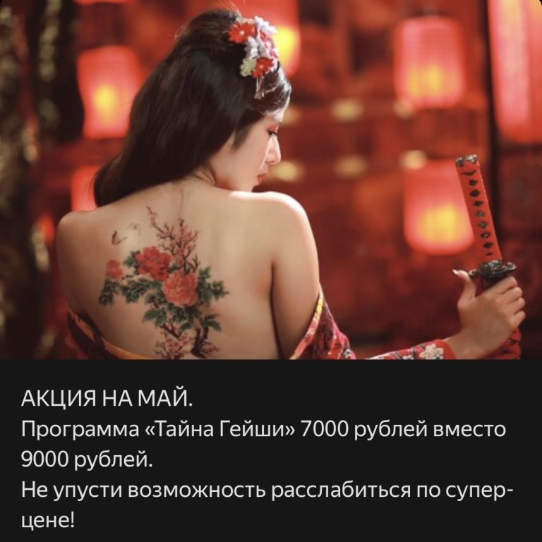 Тайна Гейши