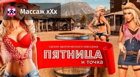 Пятница и точка