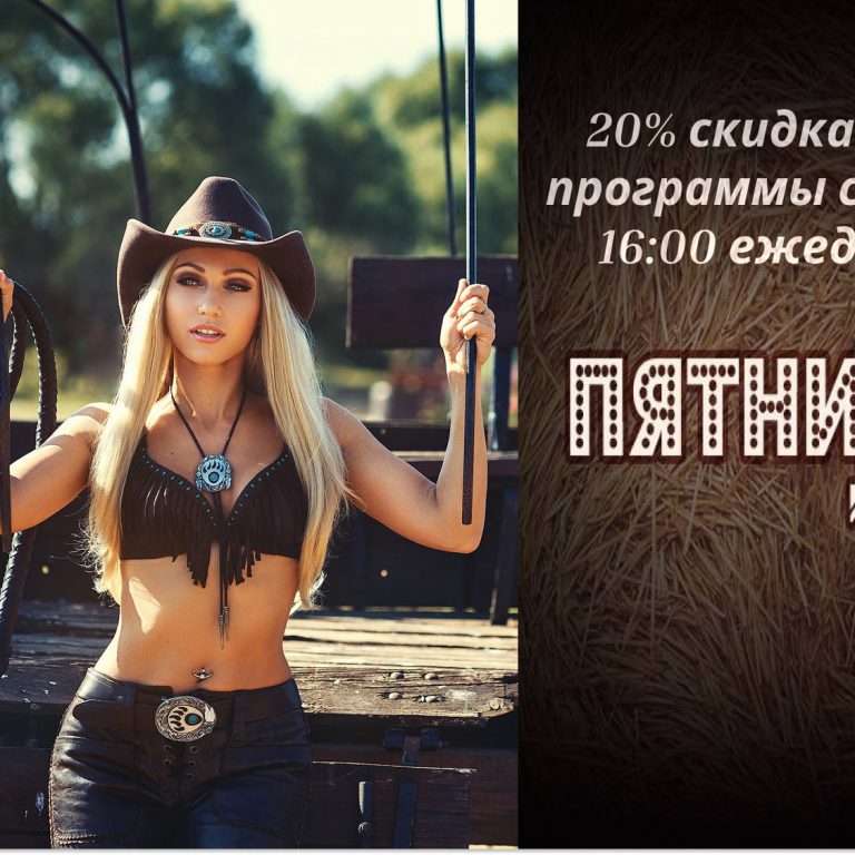 20% скидка на все программы с 14:00 до 16:00 ежедневно