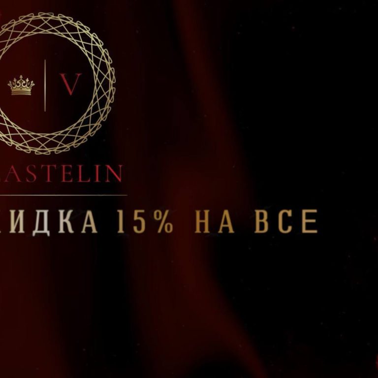 ПОВТОРОЕ СВИДАНИЕ С УДОВОЛЬСТВИЕМ-СКИДКА 15% В “VLASTELIN MEN’S”