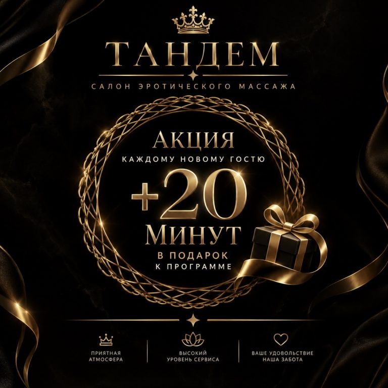 ✨ АКЦИЯ «ТАНДЕМ ВДВОЁМ» ✨