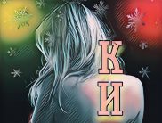 Кира