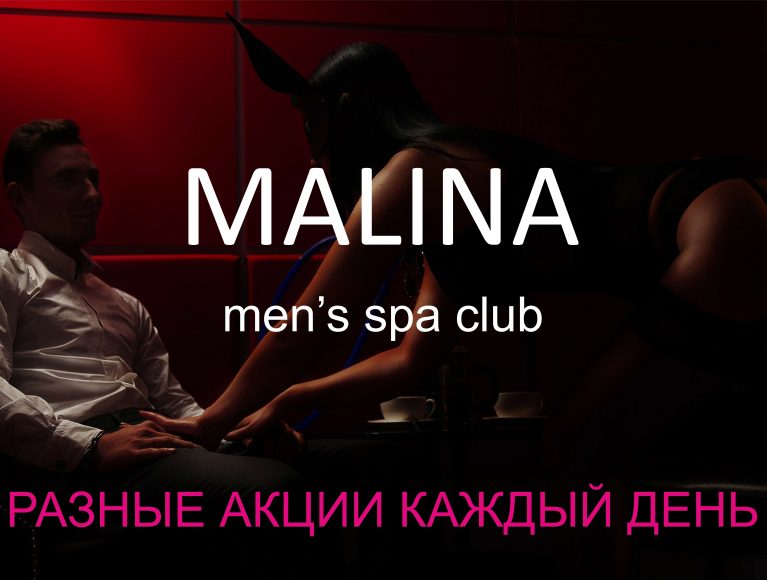 Малина