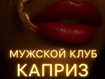 Capriz