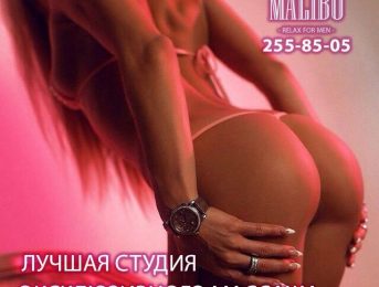 Малибу