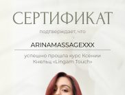 Арина