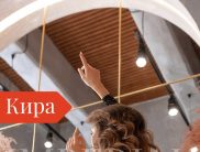 Кира