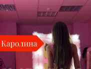Каролина