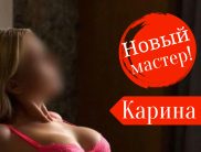 Карина