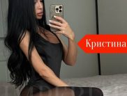 Кристина