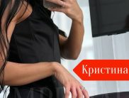 Кристина