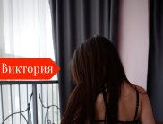 Виктория