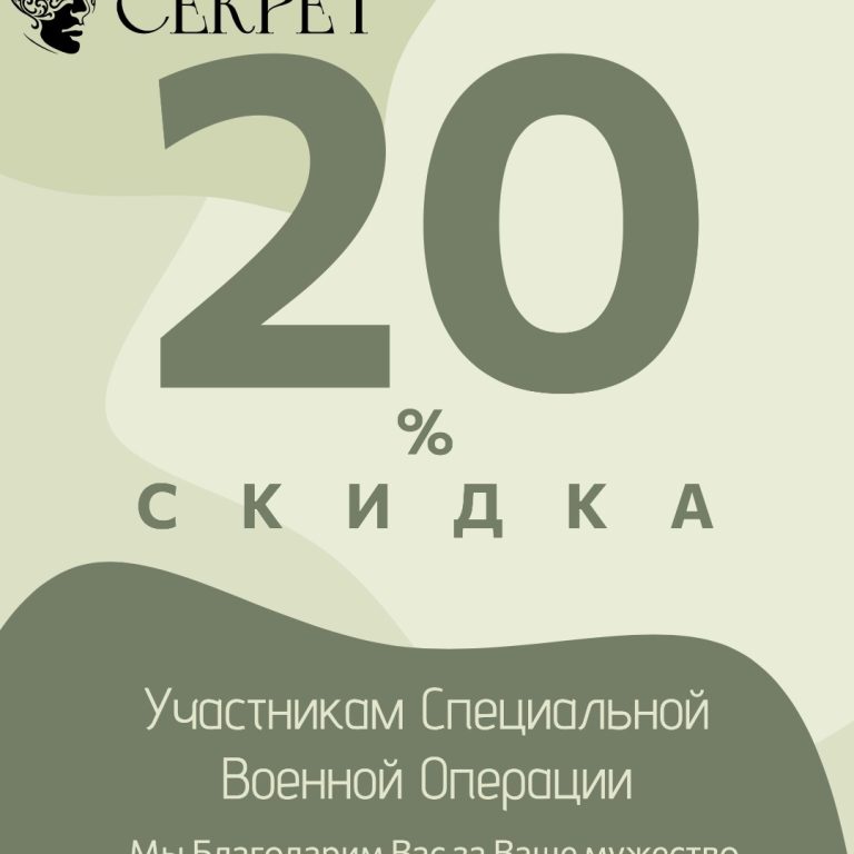 Продляем акцию 23 февраля и дарим скидку всем военным!