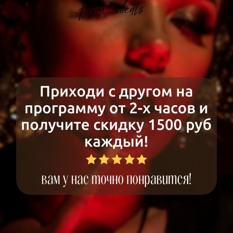 С другом выгодно!