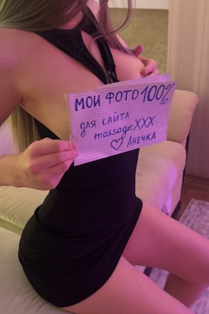 Анечка