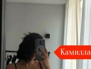 Камилла