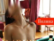 Полина