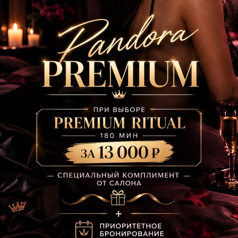 «Pandora Premium»