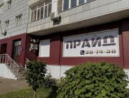 Прайд
