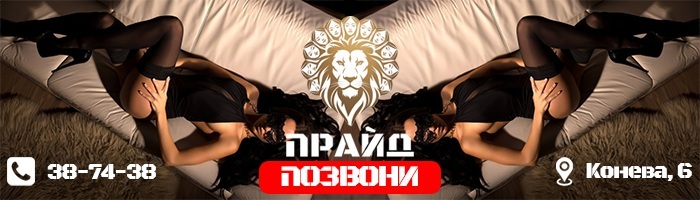 Прайд