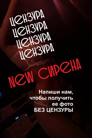 Сирена