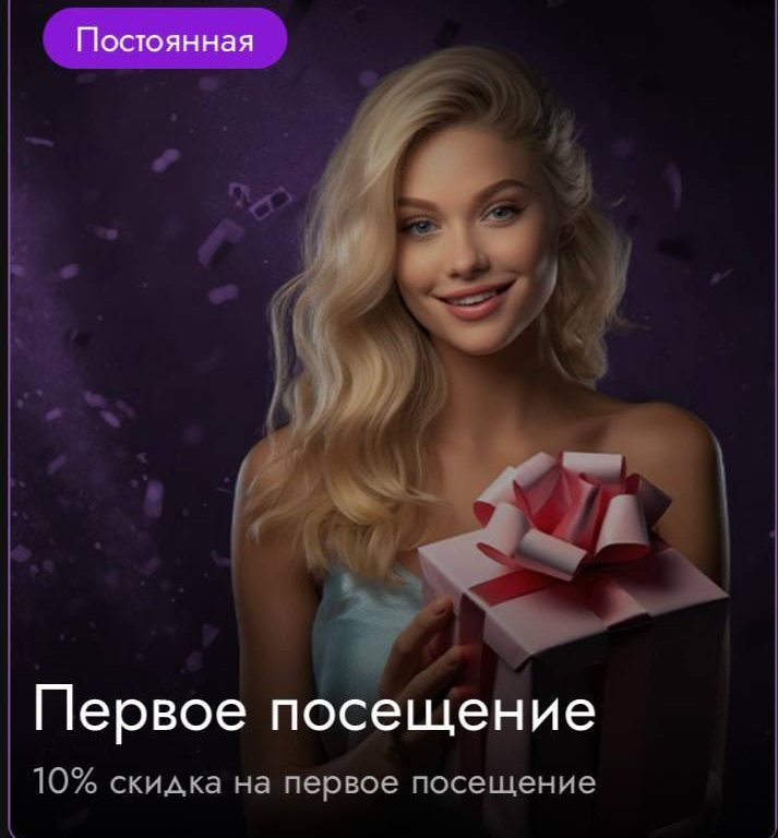 Первое посещение