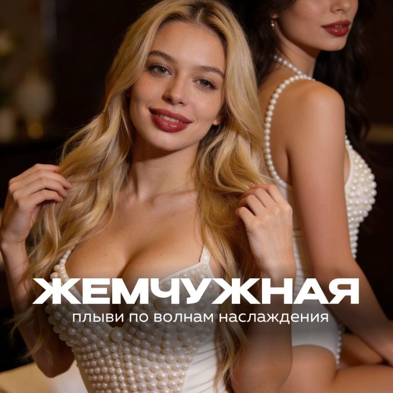 Плыви по волнам наслаждения с новыми лимитированными программами «Жемчужная»🌊